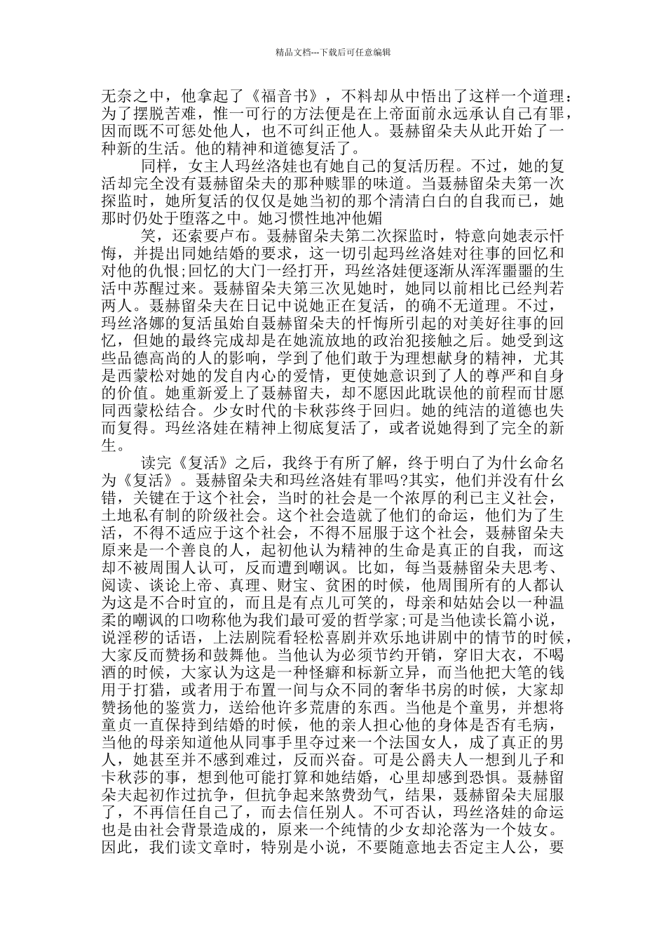 《复活》读后感2000字一_第2页