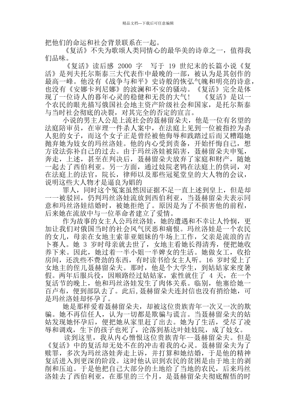 《复活》读后感2000字一_第3页