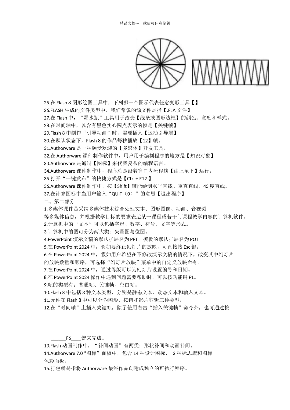 《多媒体课件制作与应用》期末复习要点_第2页