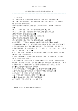 《多媒体课件制作与应用》期末复习要点