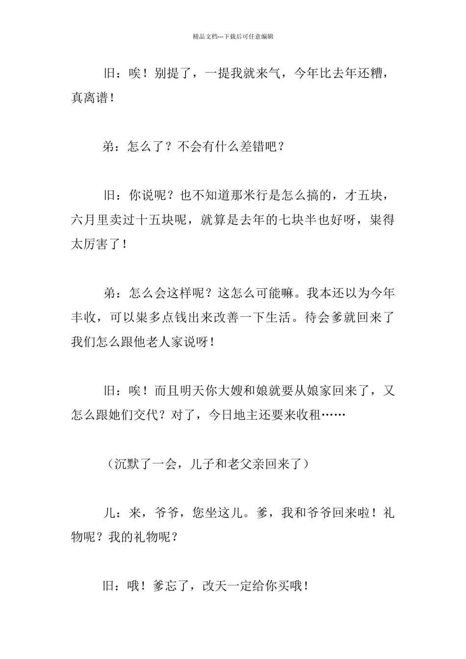 《多收了三五斗》教学案例分析课本剧_第2页