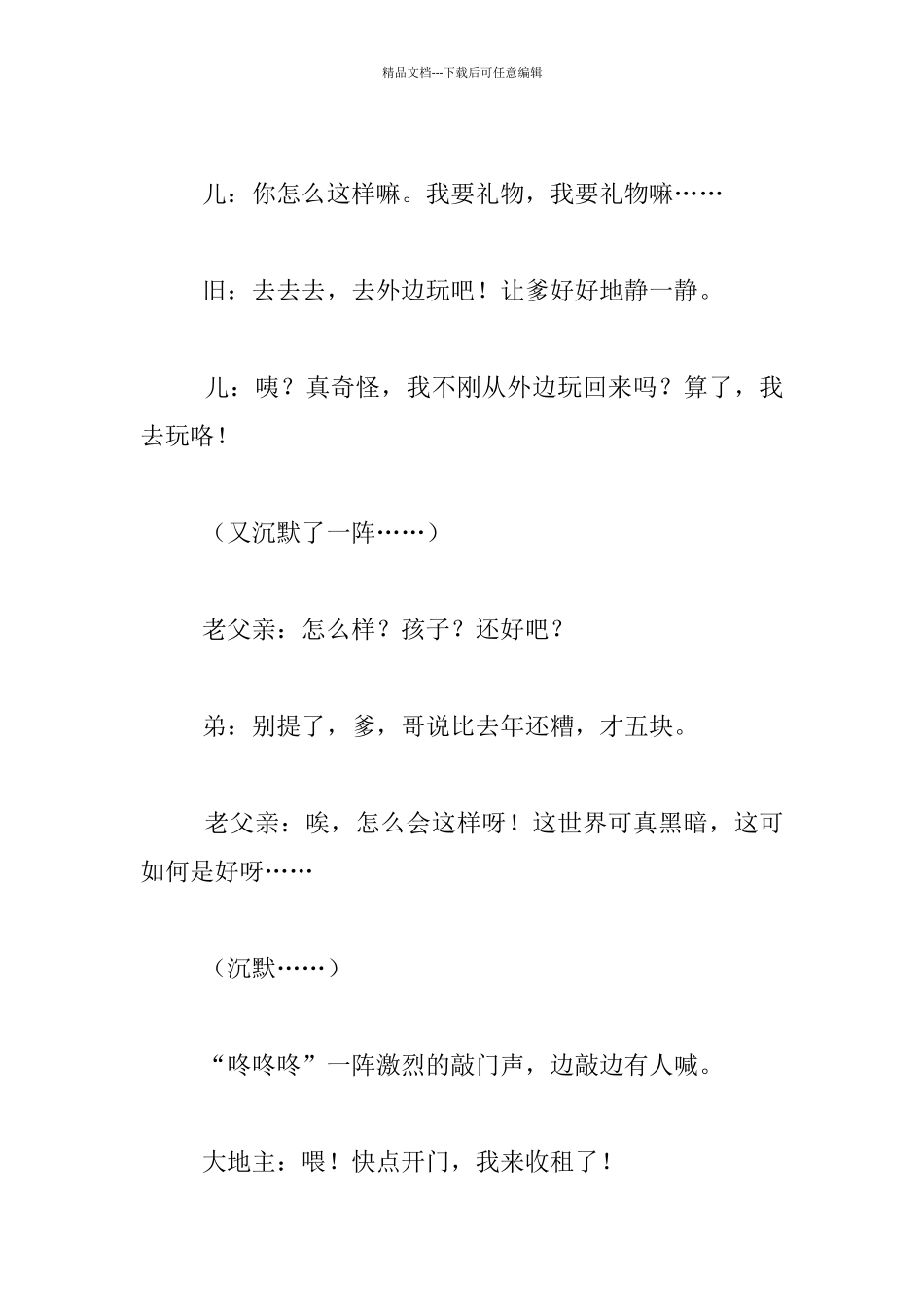 《多收了三五斗》教学案例分析课本剧_第3页