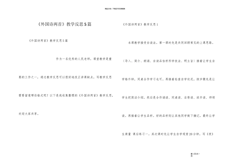 《外国诗两首》教学反思5篇_第1页