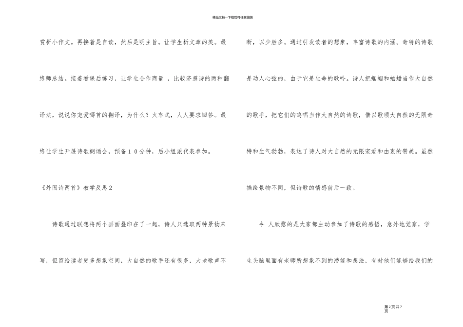 《外国诗两首》教学反思5篇_第2页