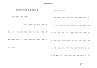 《外国诗两首》教学反思5篇