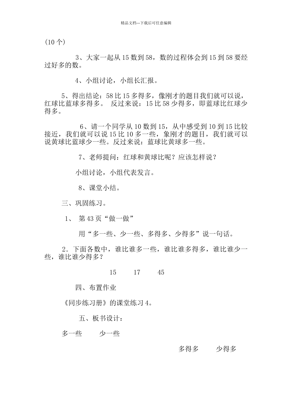 《多一些、少一些、多得多、少得多》教学设计_第2页