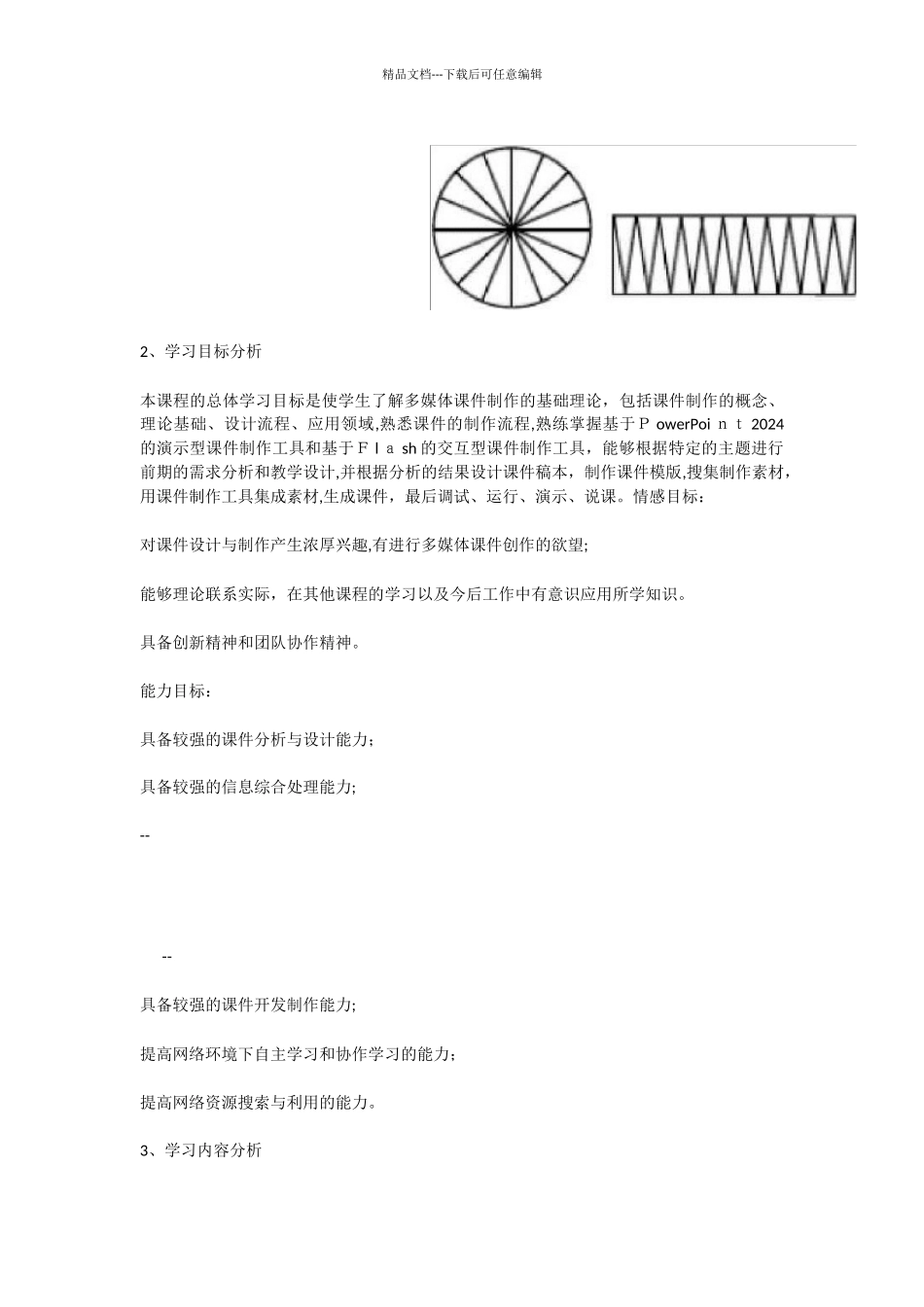 《多媒体课件设计与制作》_第2页