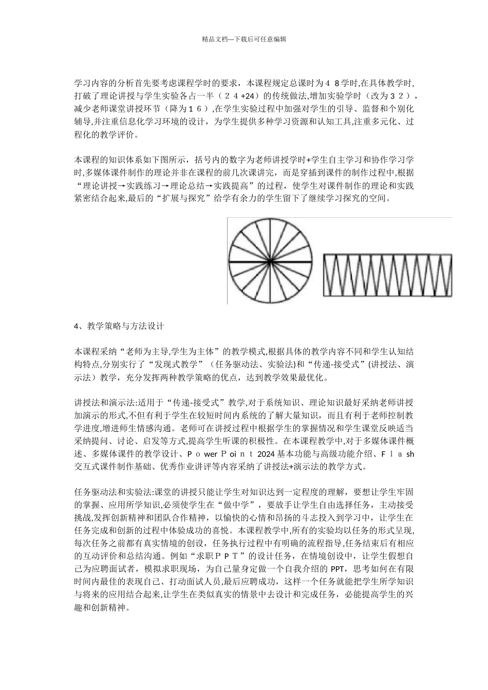 《多媒体课件设计与制作》_第3页