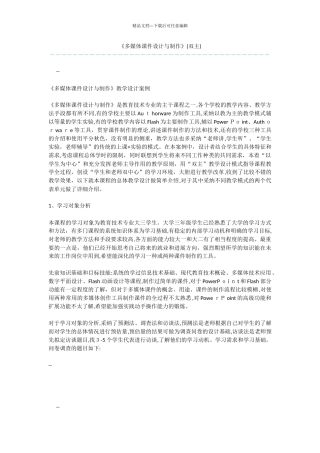 《多媒体课件设计与制作》