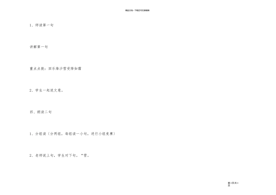 《夜上受降城闻笛》九年级下学期语文说课稿_第3页