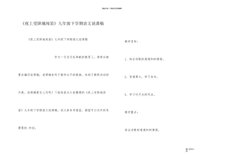 《夜上受降城闻笛》九年级下学期语文说课稿