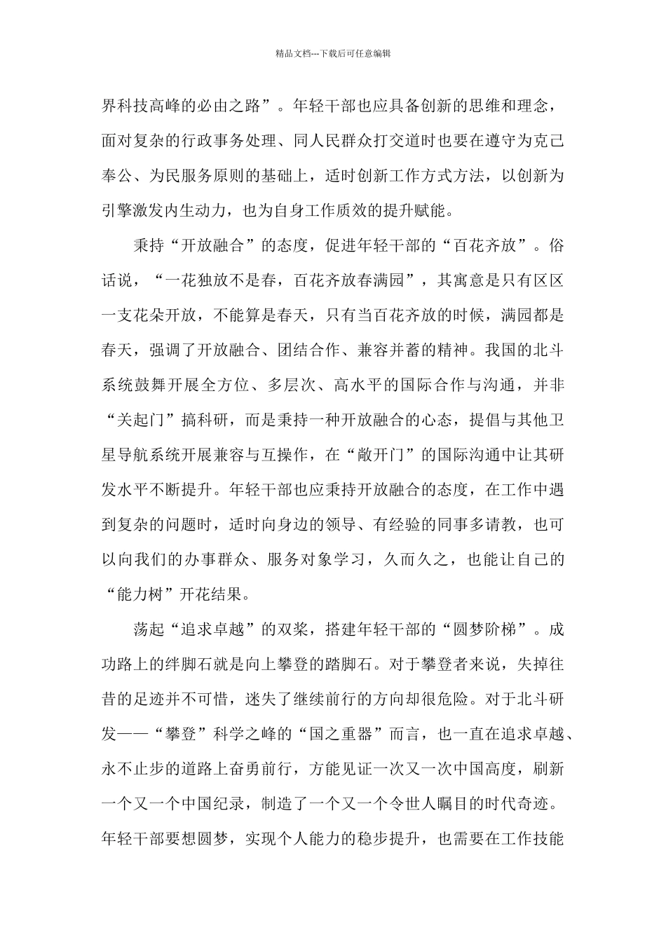 《夜空中最亮的星》观后感范例_第2页