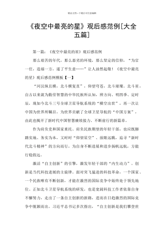 《夜空中最亮的星》观后感范例