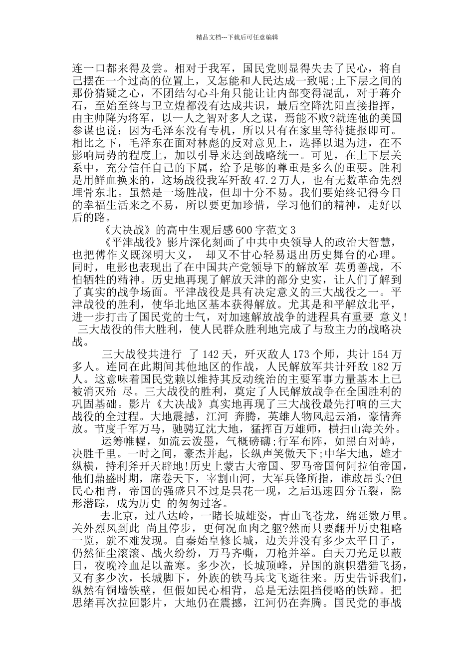 《大决战》高中生观后感600字范文大全_第2页