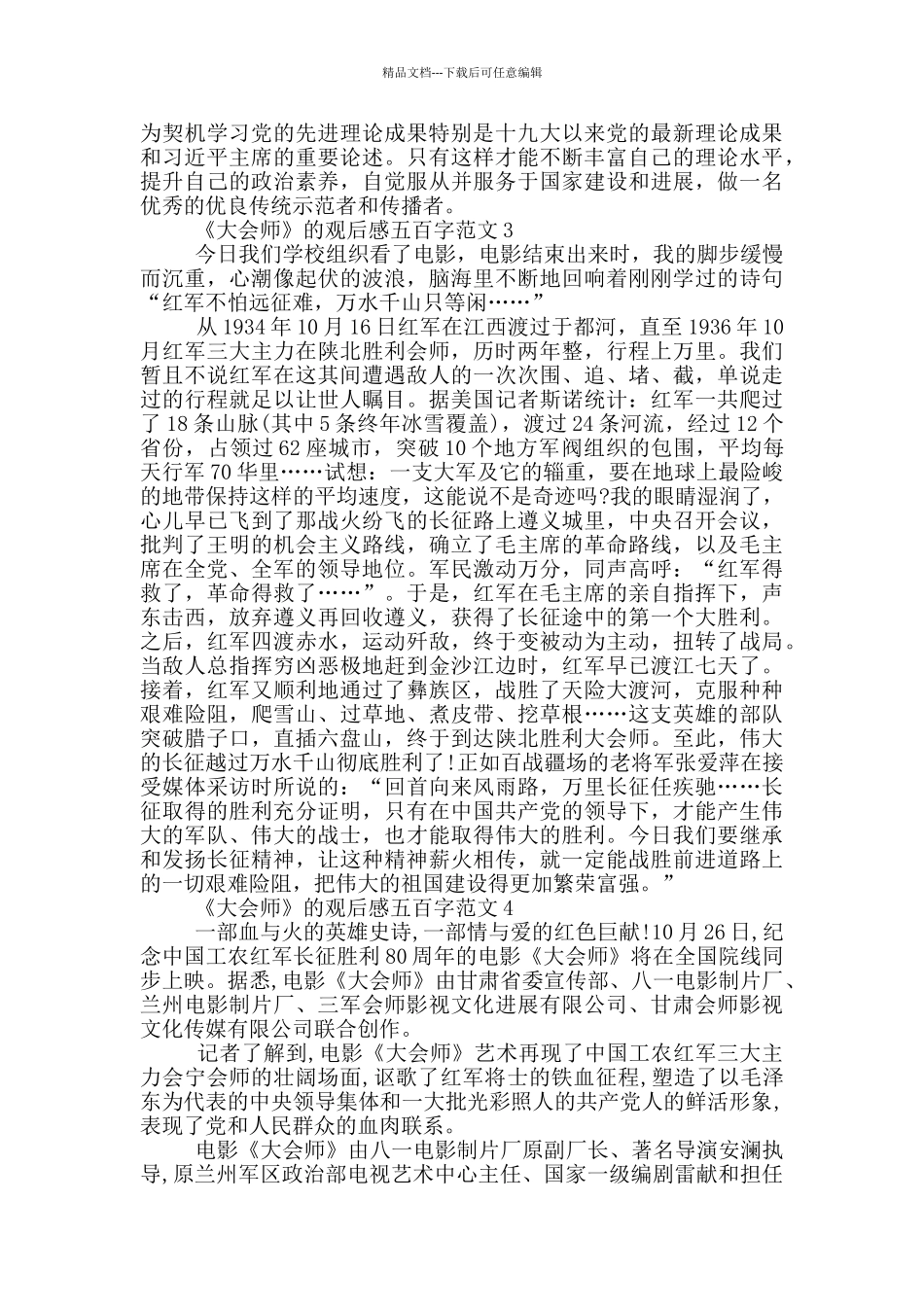 《大会师》观后感五百字范文大全_第2页