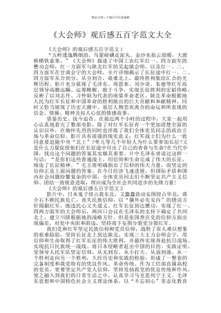 《大会师》观后感五百字范文大全