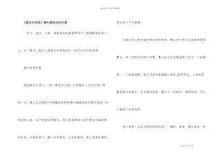 《夏日大作战》婚礼策划活动方案