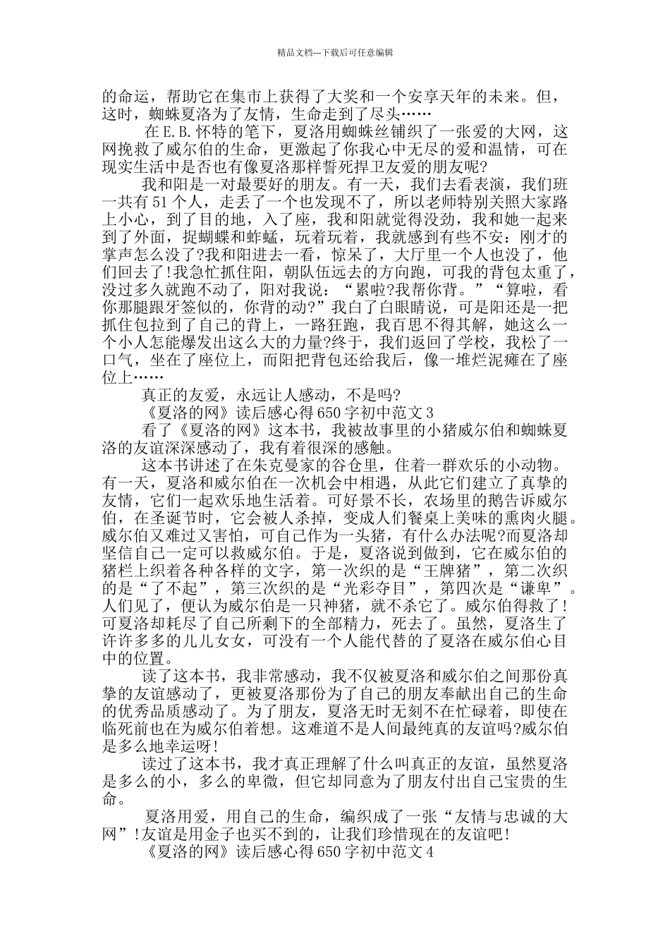 《夏洛的网》读后感心得650字初中范文5篇_第2页