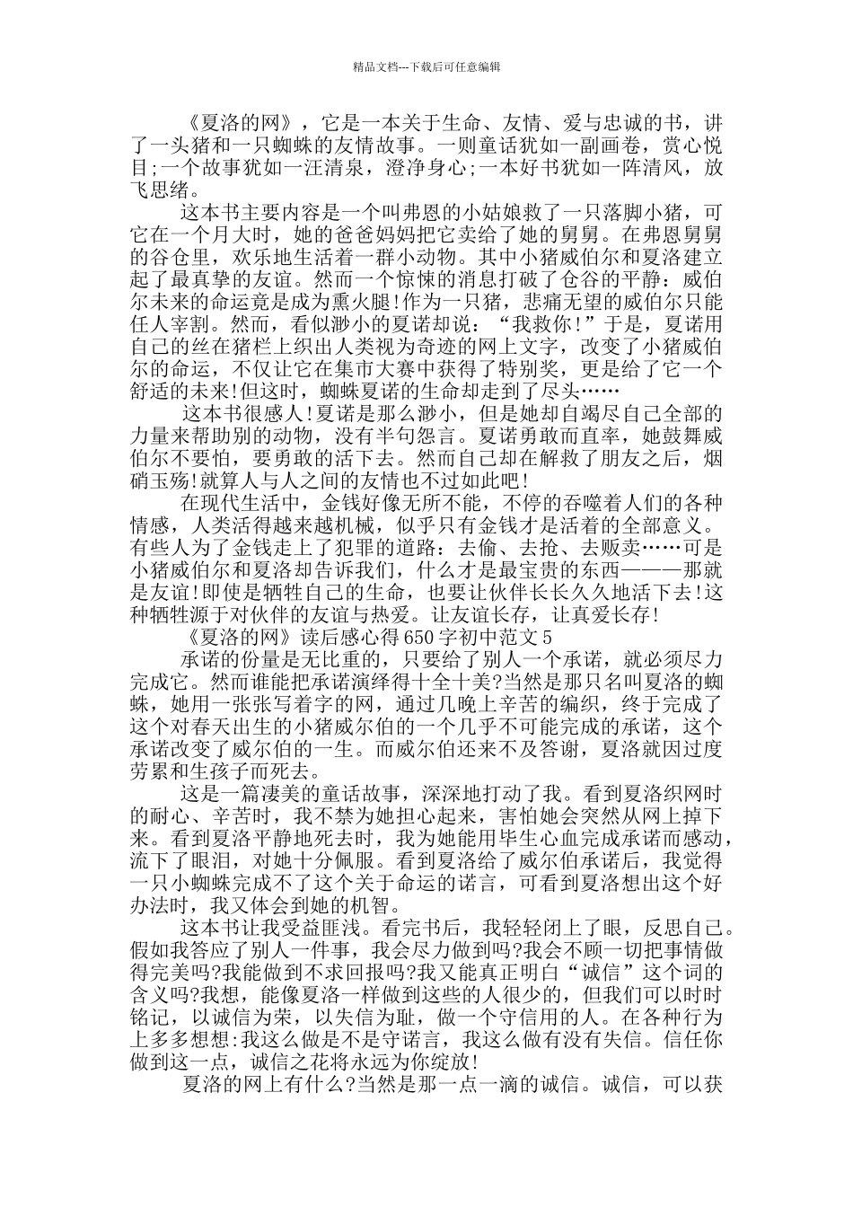 《夏洛的网》读后感心得650字初中范文5篇_第3页
