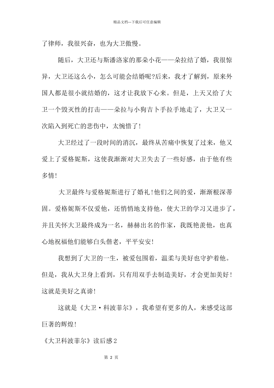 《大卫科波菲尔》读后感_第2页