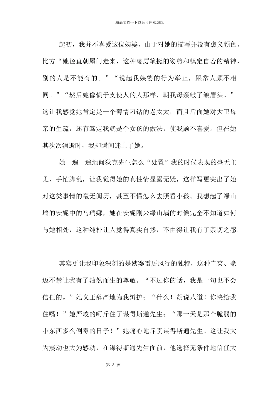 《大卫科波菲尔》读后感_第3页