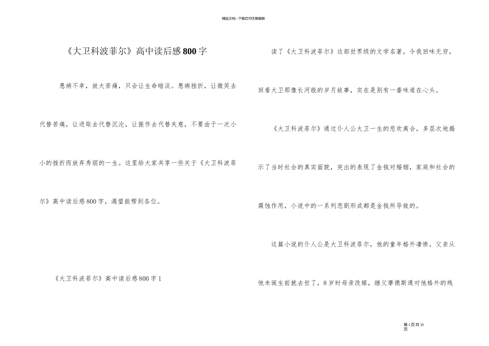 《大卫科波菲尔》高中读后感800字_第1页