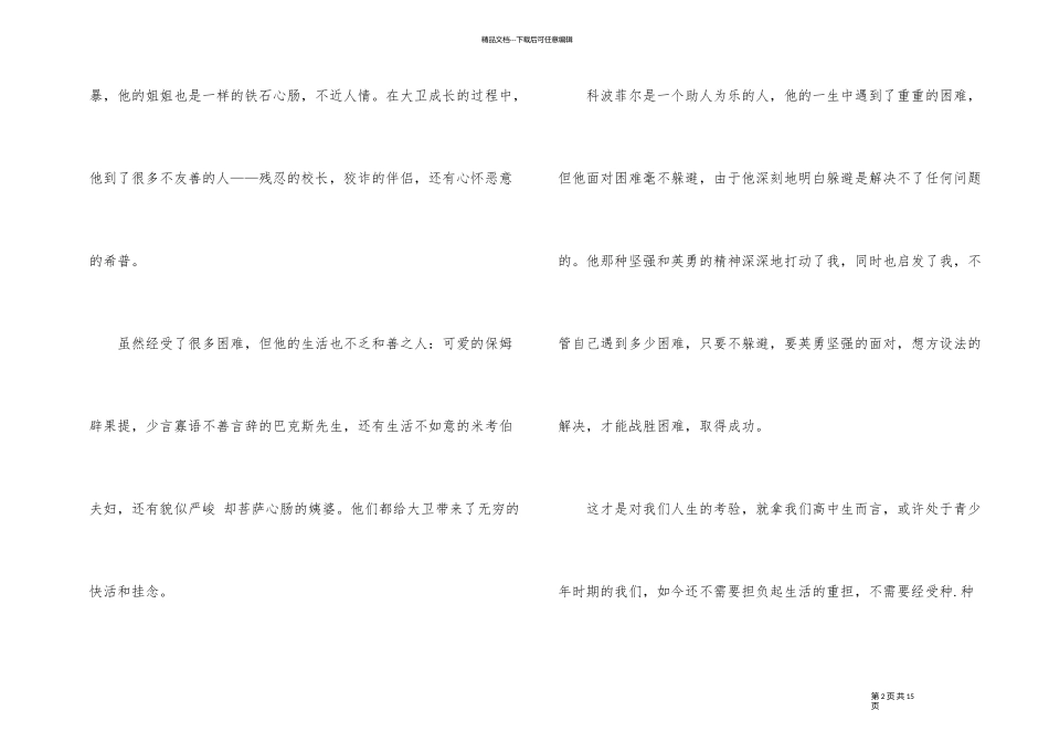 《大卫科波菲尔》高中读后感800字_第2页