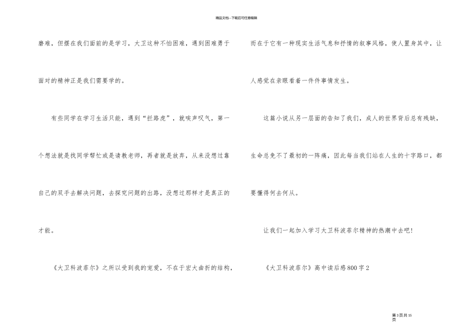 《大卫科波菲尔》高中读后感800字_第3页
