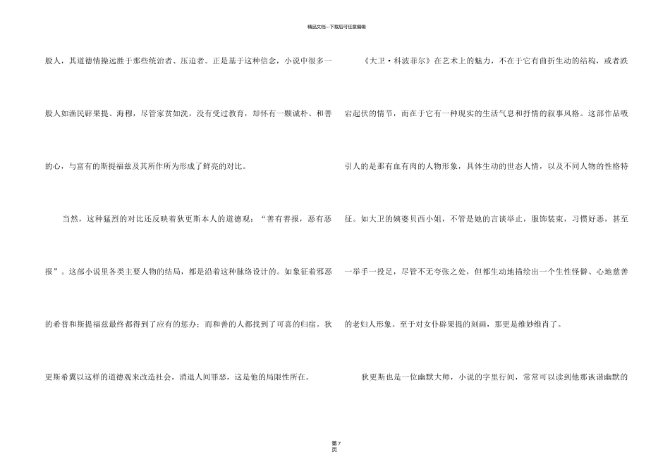 《大卫科波菲尔》读后感6篇_第2页