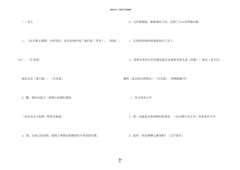 《夕阳真美》第二课时教学设计_第2页