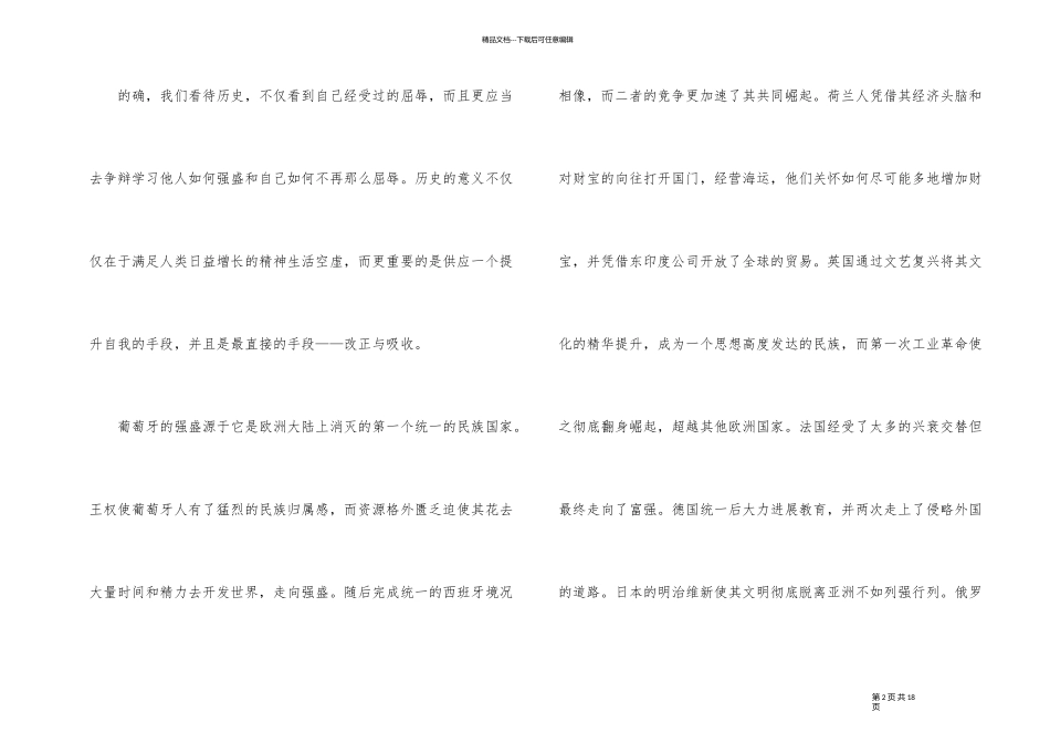 《大国崛起》观后有感心得800字五篇_第2页