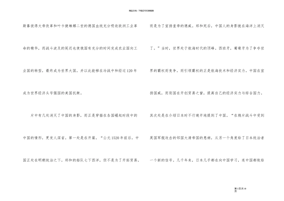 《大国崛起》观后有感心得800字五篇_第3页