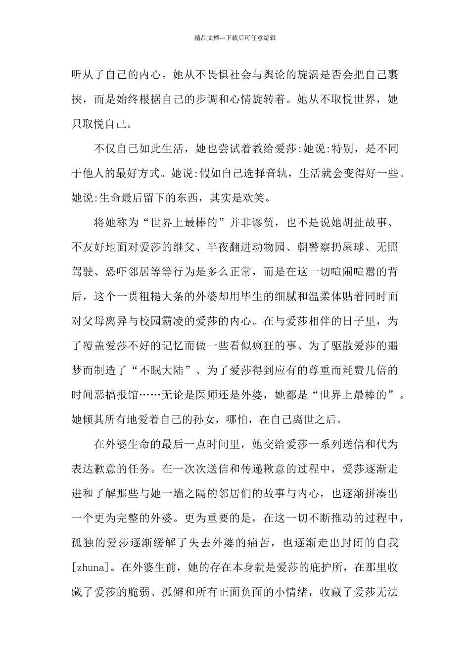 《外婆的道歉信》读书心得体会范文大全_第2页