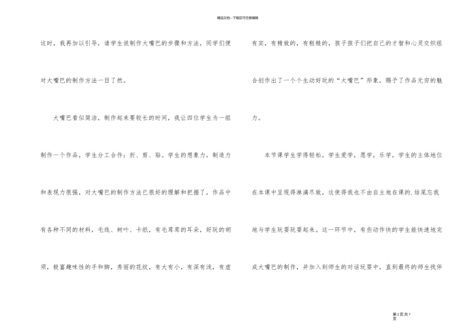 《大嘴巴》教学反思_第2页