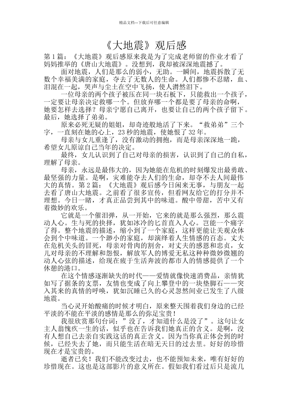 《大地震》观后感_第1页
