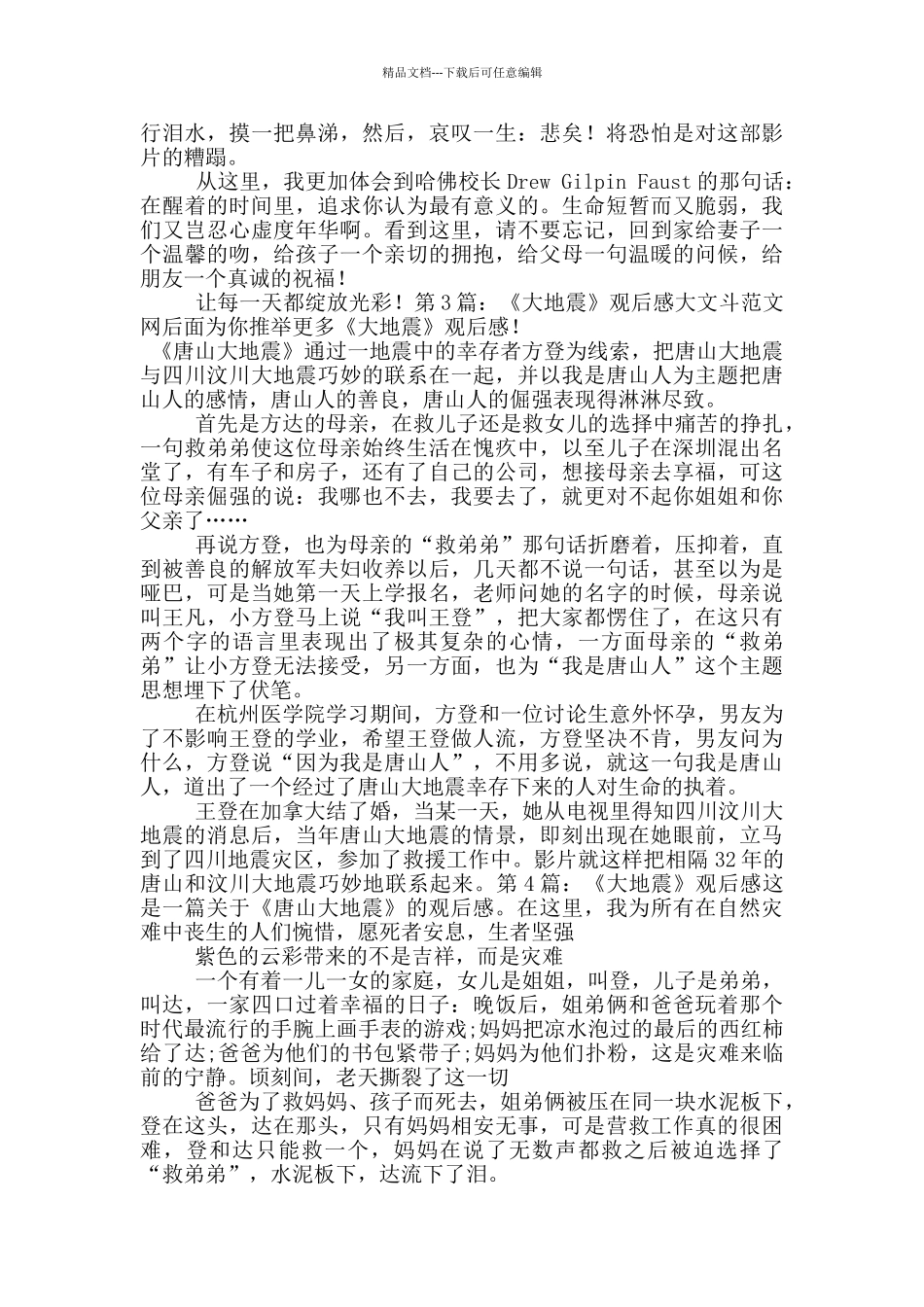 《大地震》观后感_第2页