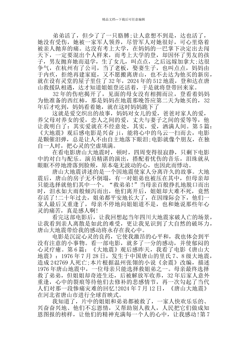 《大地震》观后感_第3页