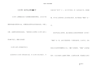 《大学》读书心得500字