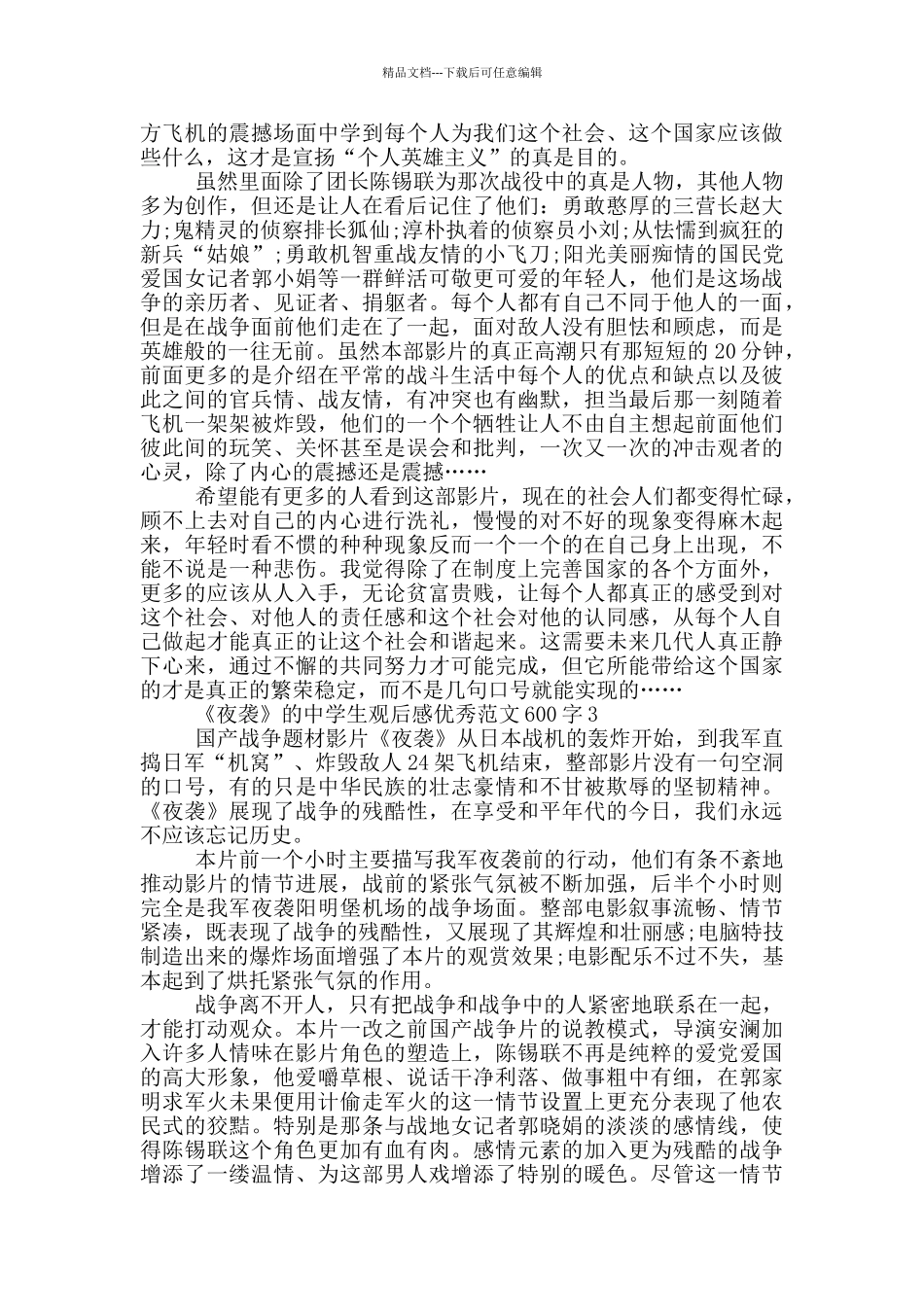 《夜袭》中学生观后感优秀范文600字大全_第2页