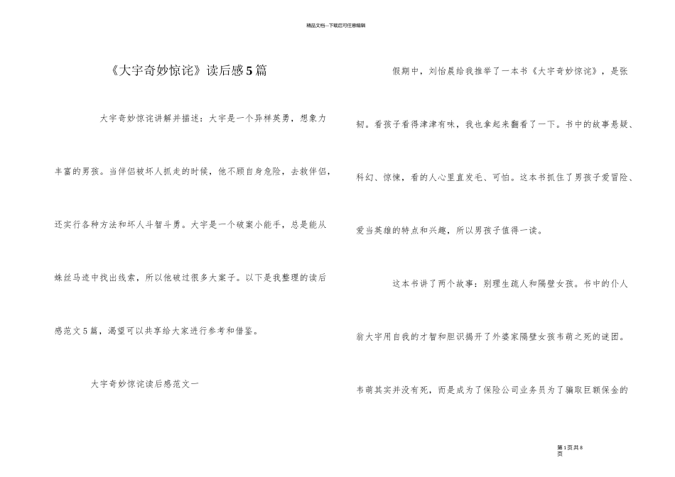 《大宇神秘惊奇》读后感5篇_第1页