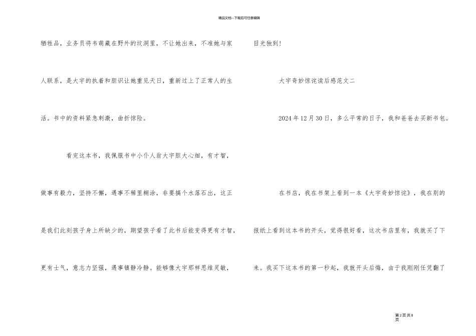《大宇神秘惊奇》读后感5篇_第2页