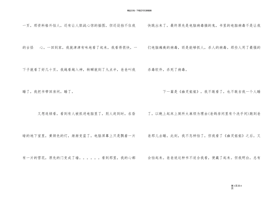 《大宇神秘惊奇》读后感5篇_第3页