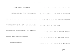 《大宇神秘惊奇》读后感5篇