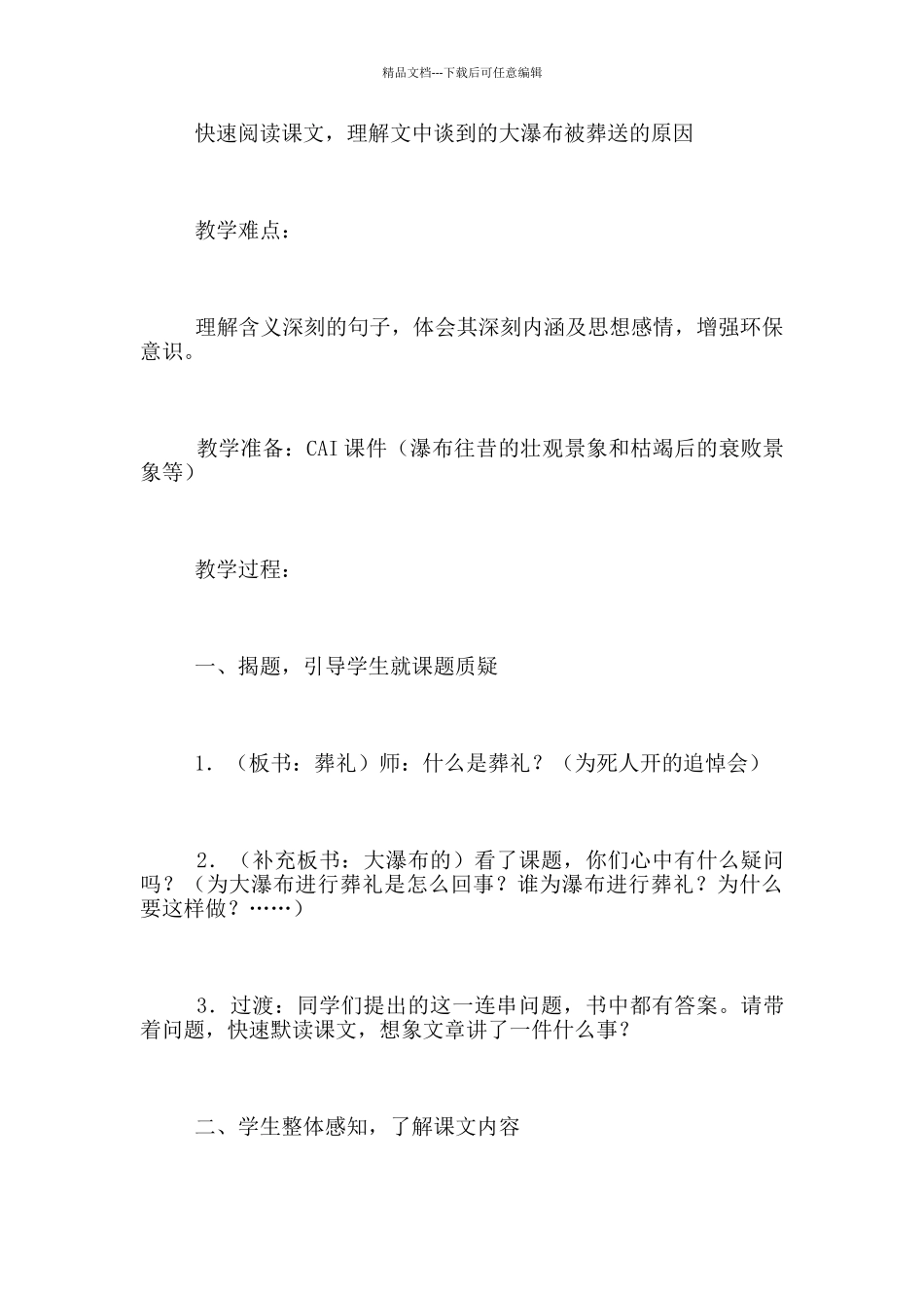 《大瀑布的葬礼》教学设计_第2页