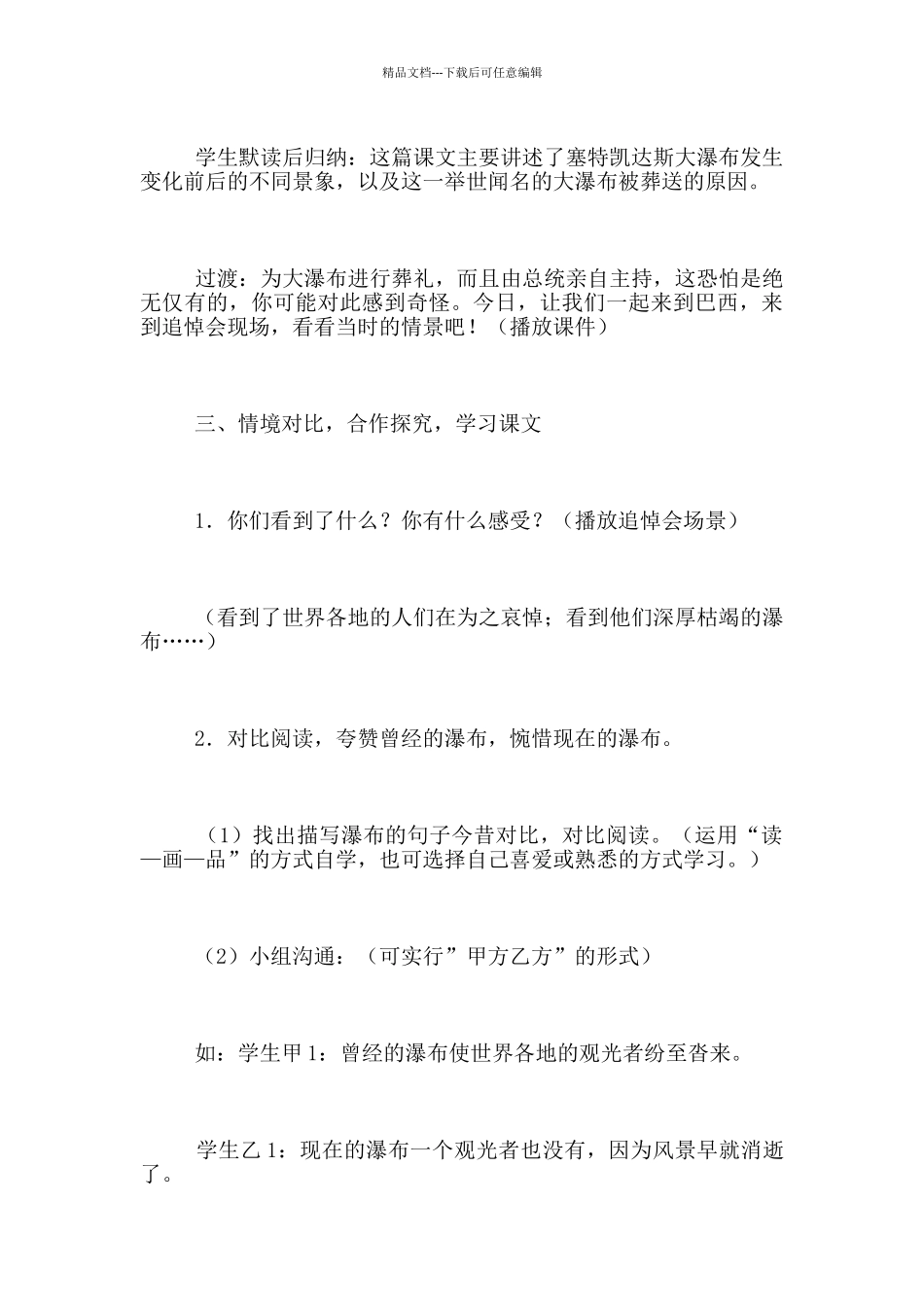 《大瀑布的葬礼》教学设计_第3页