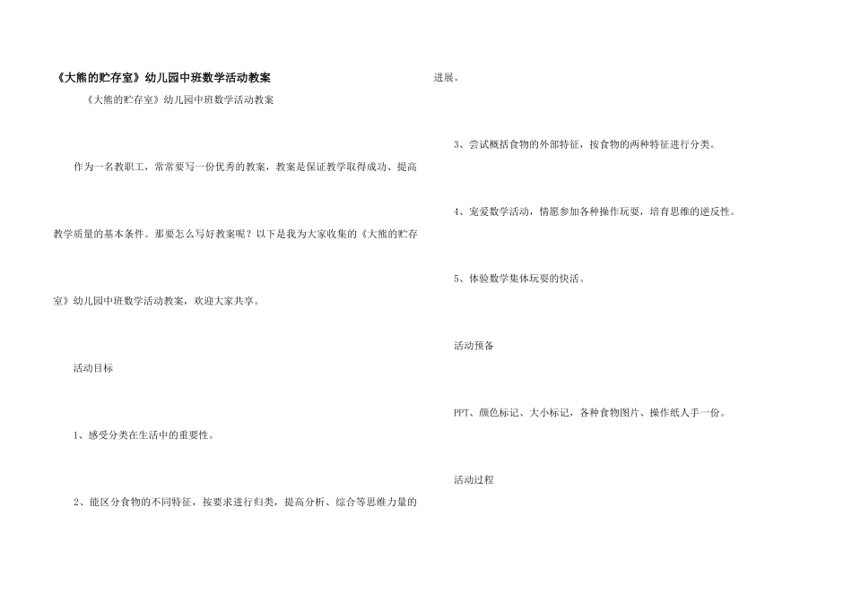 《大熊的储藏室》幼儿园中班数学活动教案_第1页