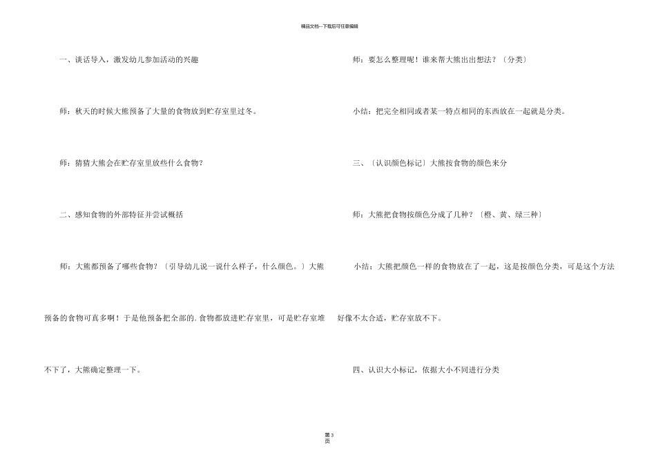 《大熊的储藏室》幼儿园中班数学活动教案_第2页