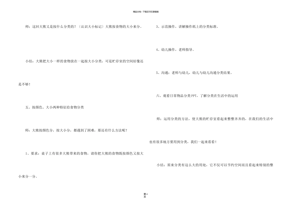 《大熊的储藏室》幼儿园中班数学活动教案_第3页