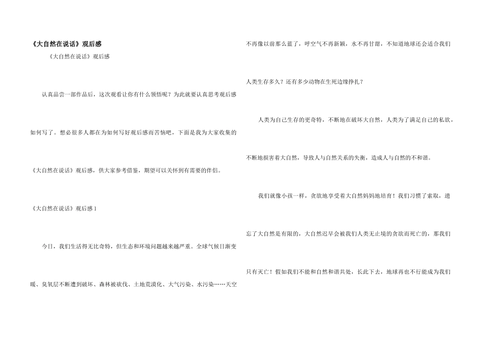 《大自然在说话》观后感_第1页