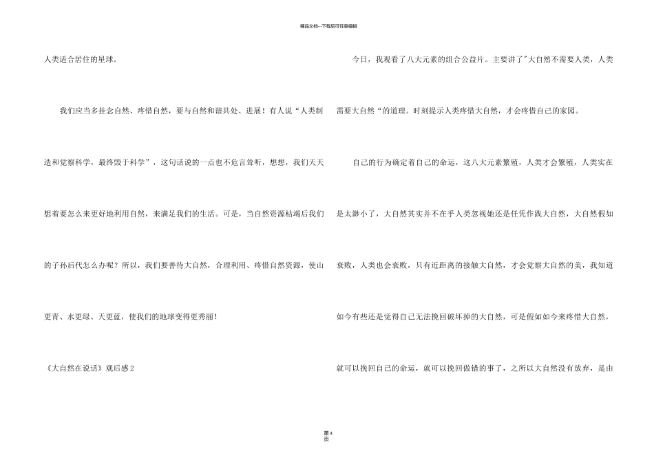 《大自然在说话》观后感_第2页